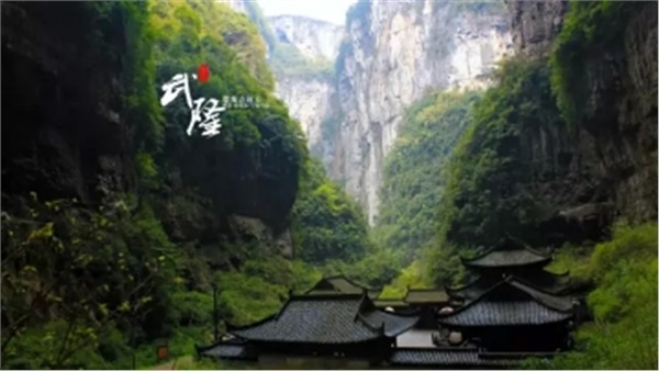 重慶?武?。ㄌ炜?地縫?九黎城）雙臥5日