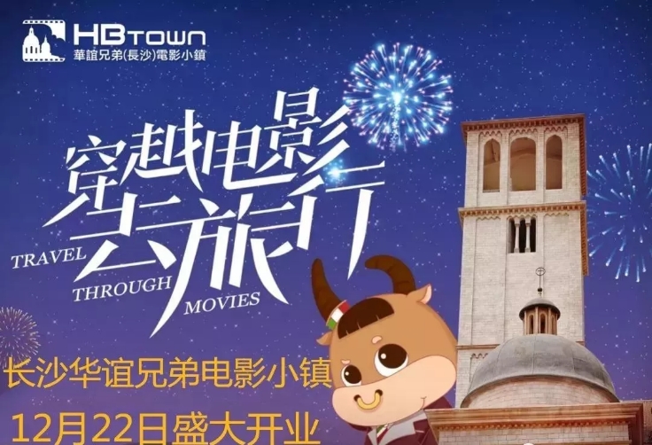 長(zhǎng)沙?華誼兄弟電影小鎮(zhèn)、李自健美術(shù)館一日游